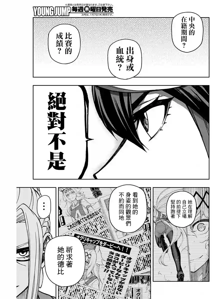 赛马娘：芦毛灰姑娘第25话