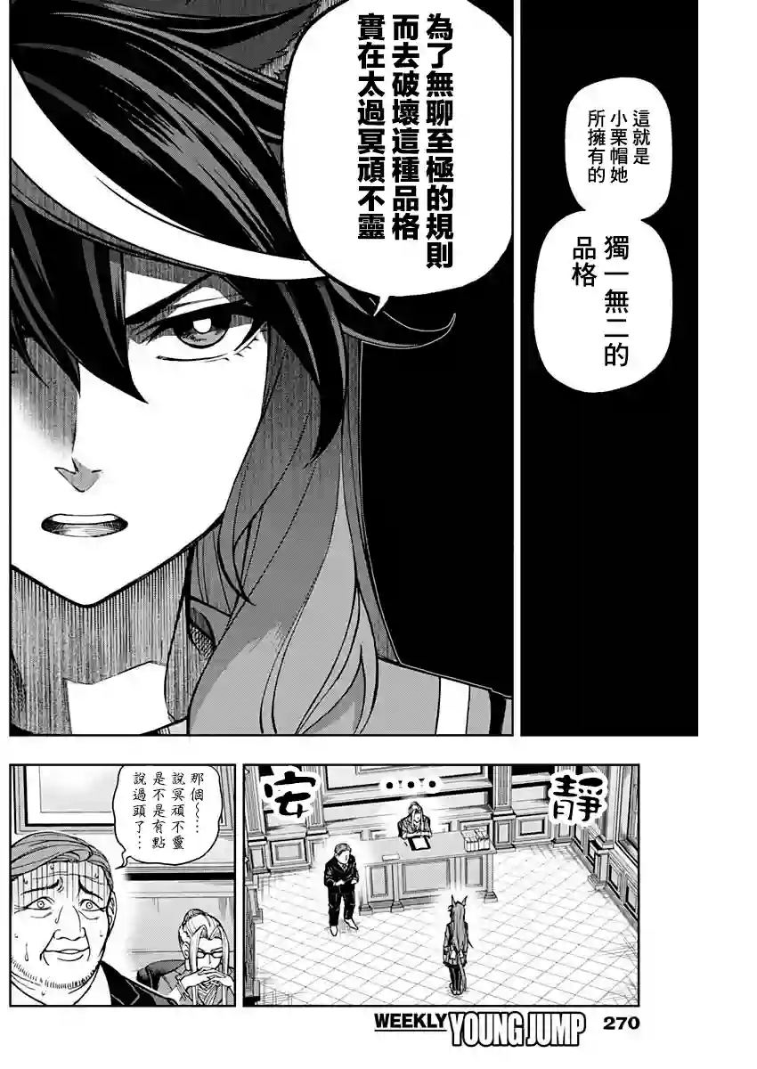 赛马娘：芦毛灰姑娘第25话