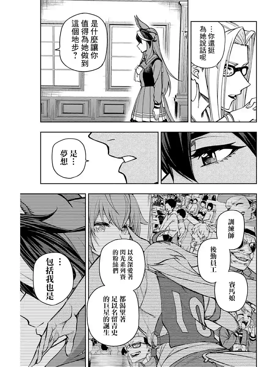 赛马娘：芦毛灰姑娘第25话