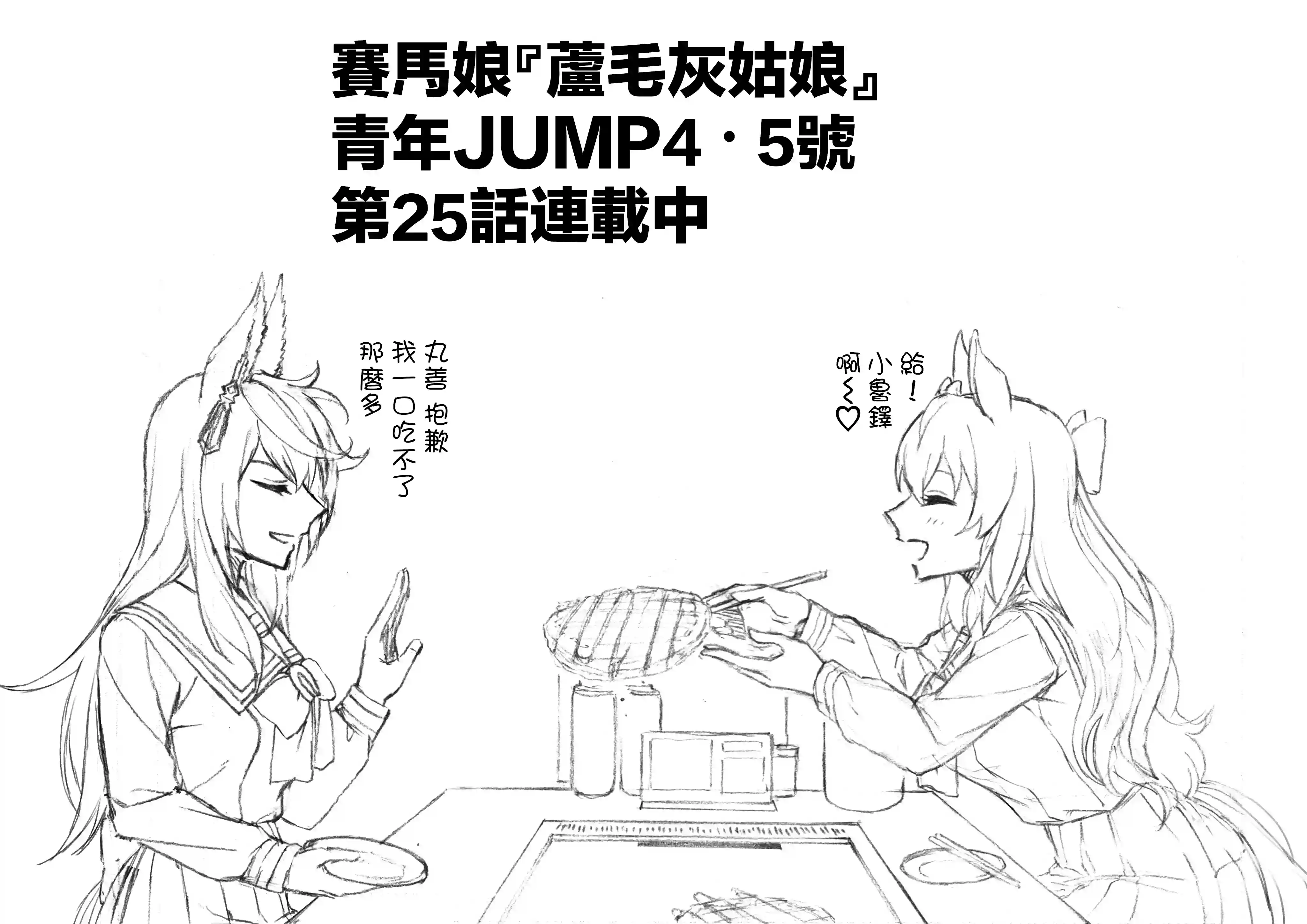 赛马娘：芦毛灰姑娘第25话