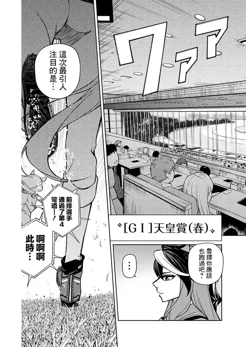 赛马娘：芦毛灰姑娘第25话