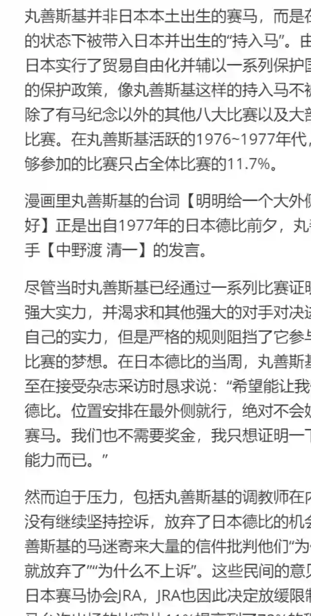 赛马娘：芦毛灰姑娘第25话