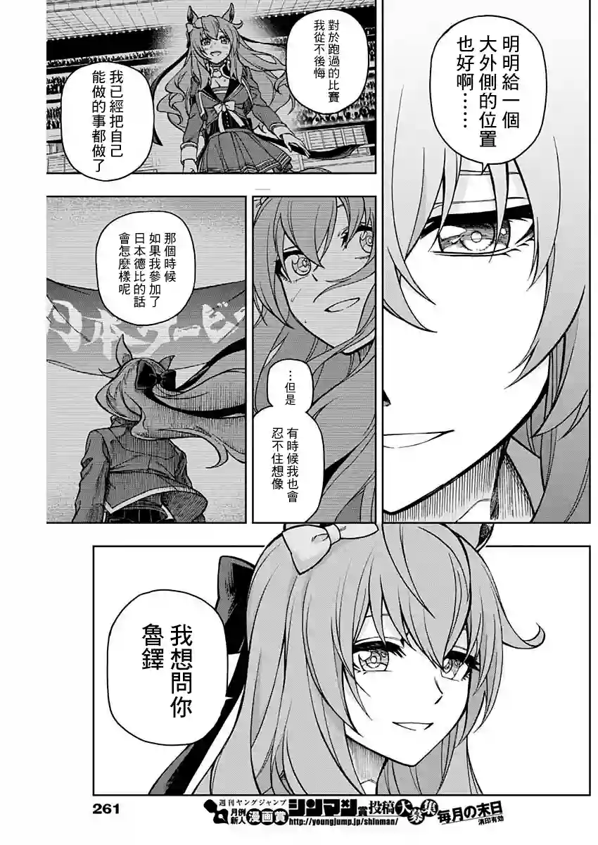 赛马娘：芦毛灰姑娘第25话