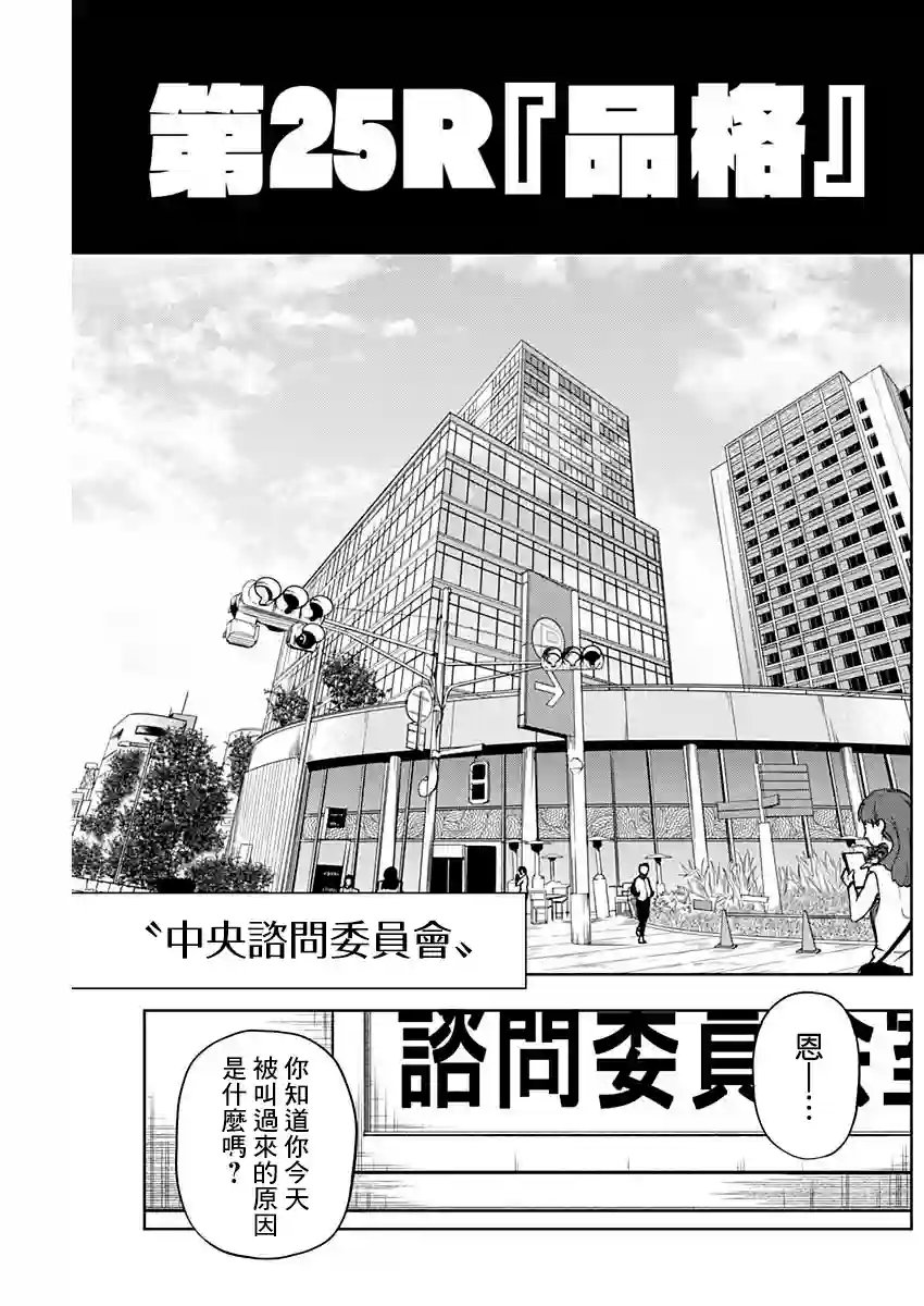 赛马娘：芦毛灰姑娘第25话