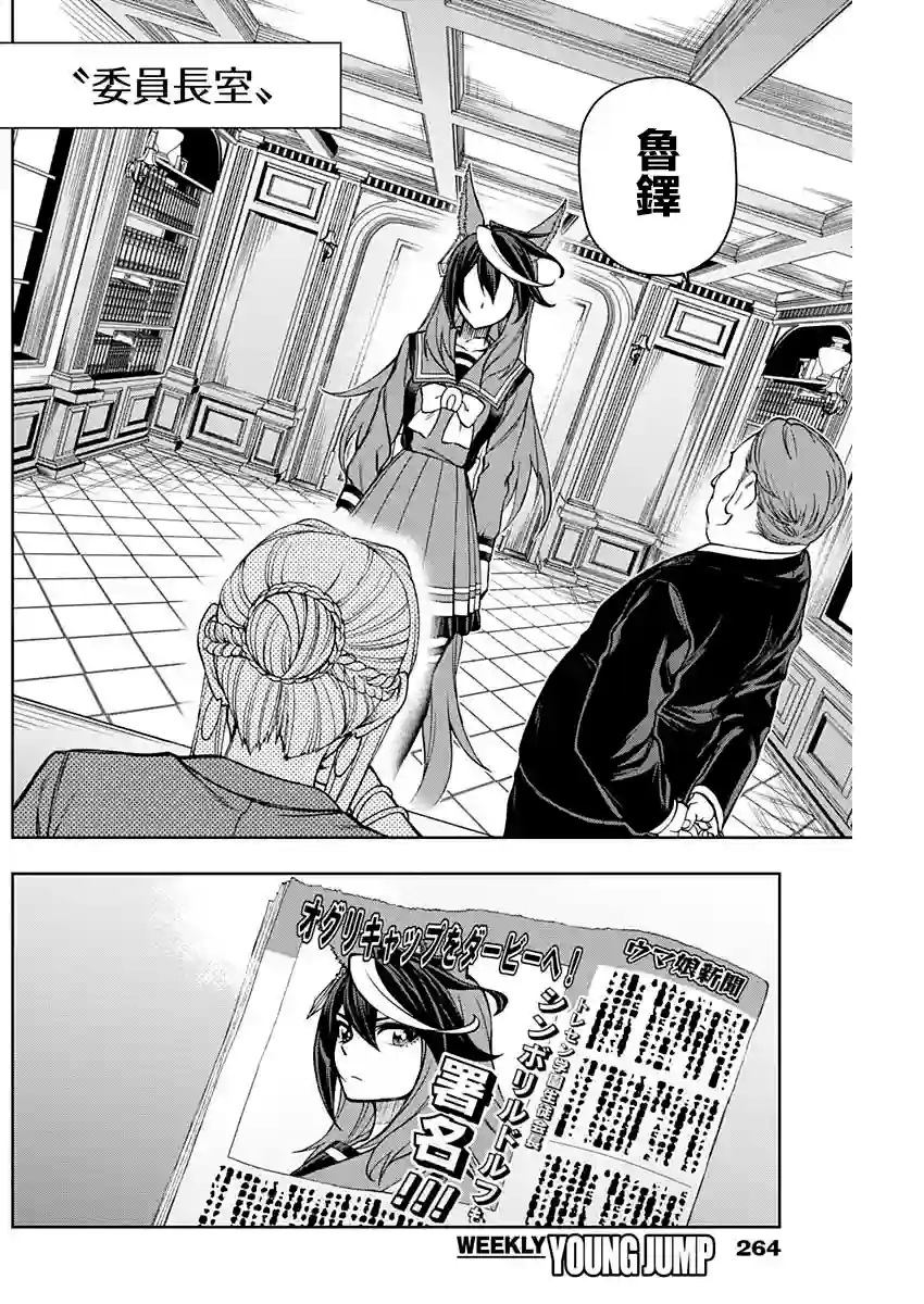 赛马娘：芦毛灰姑娘第25话