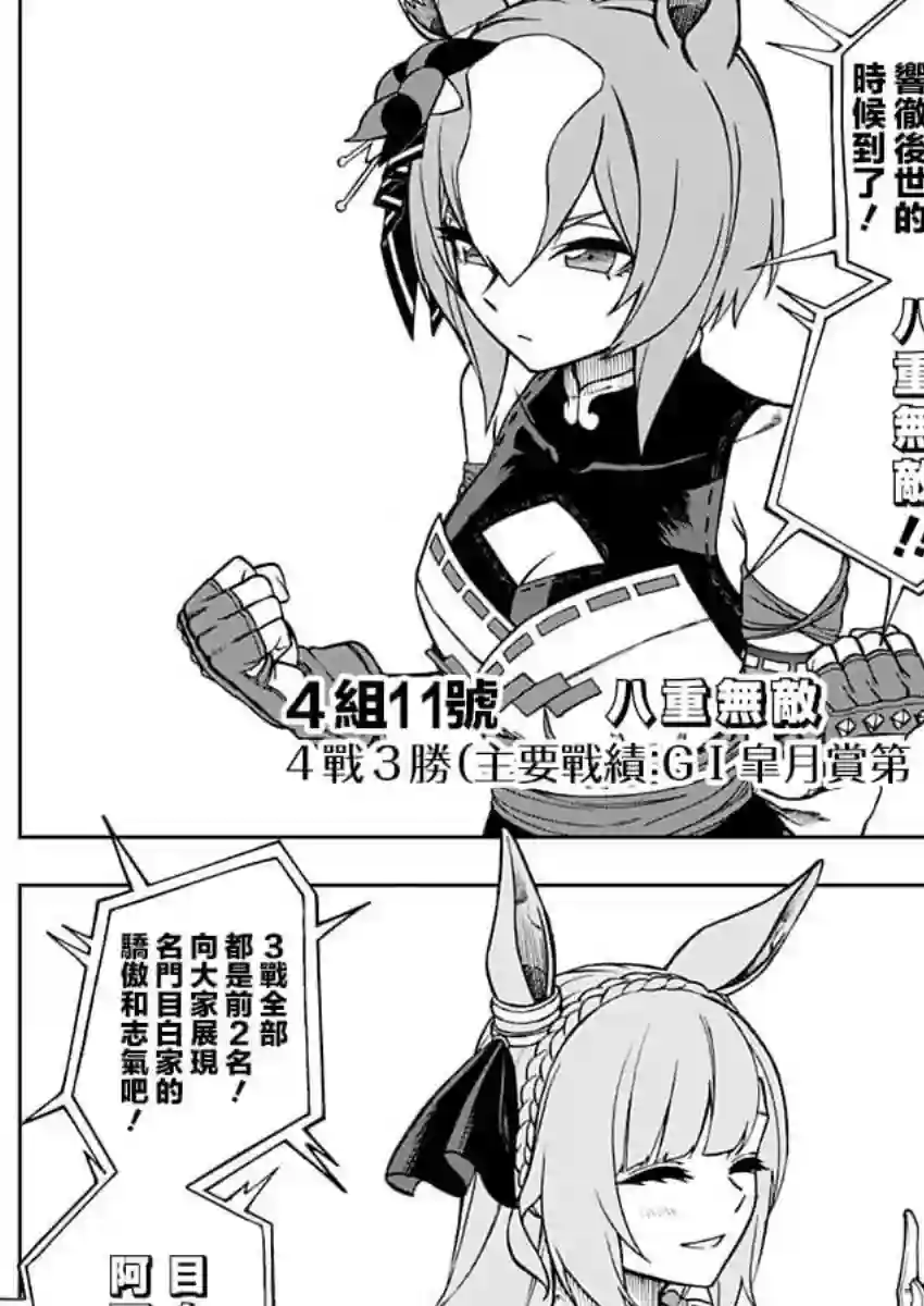 赛马娘：芦毛灰姑娘第26话