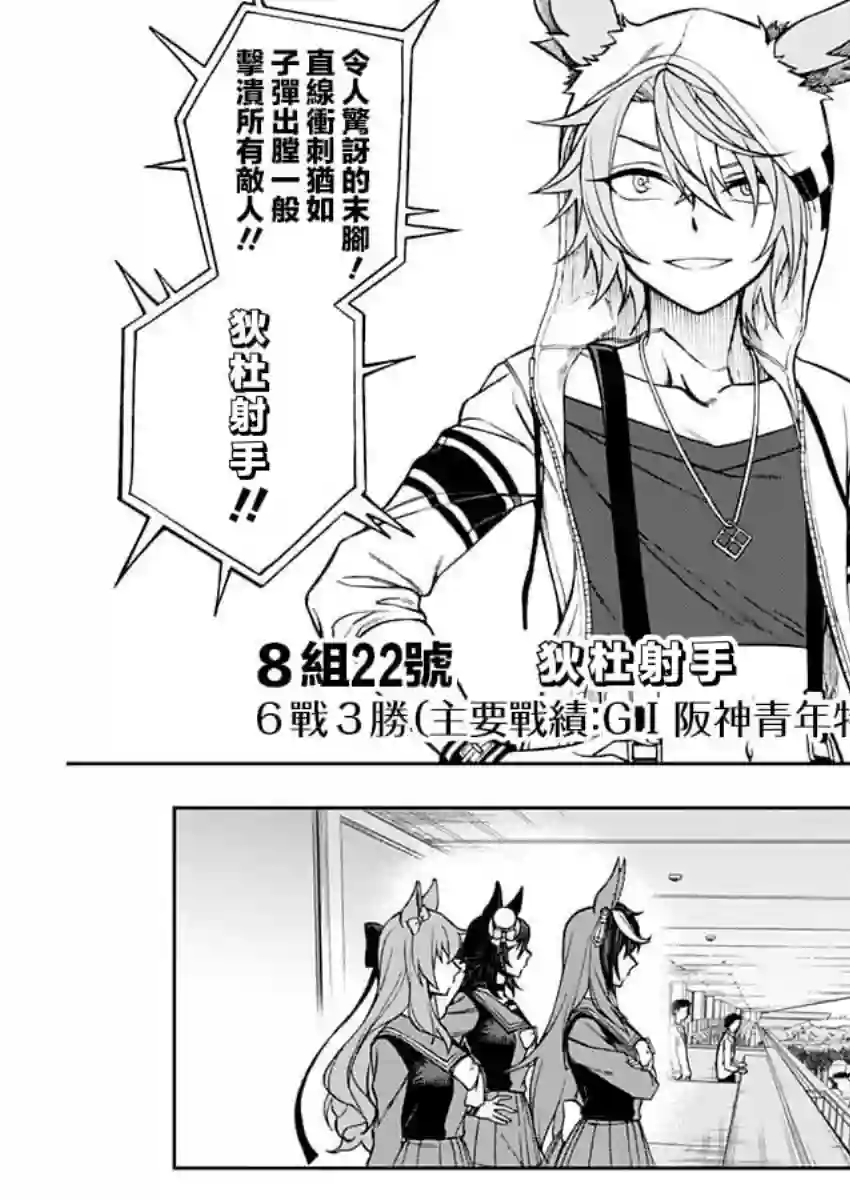 赛马娘：芦毛灰姑娘第26话