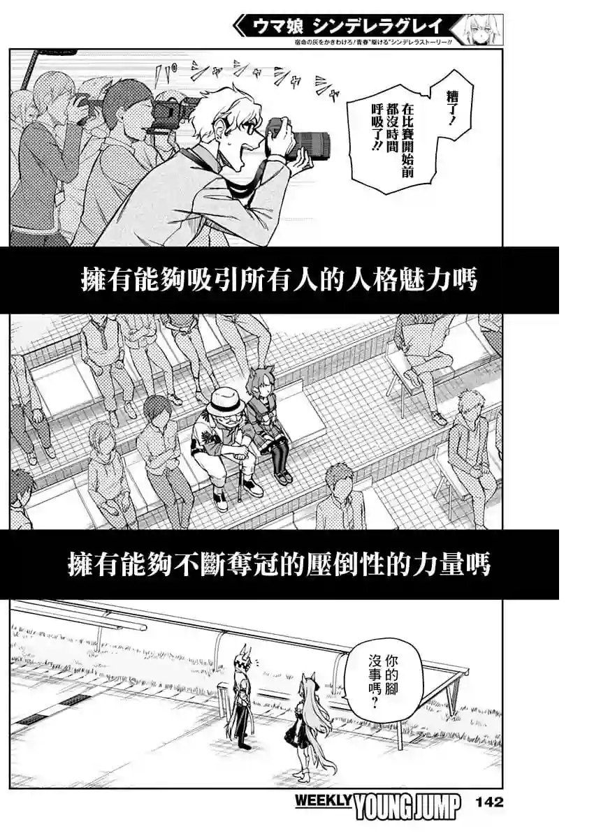 赛马娘：芦毛灰姑娘第26话