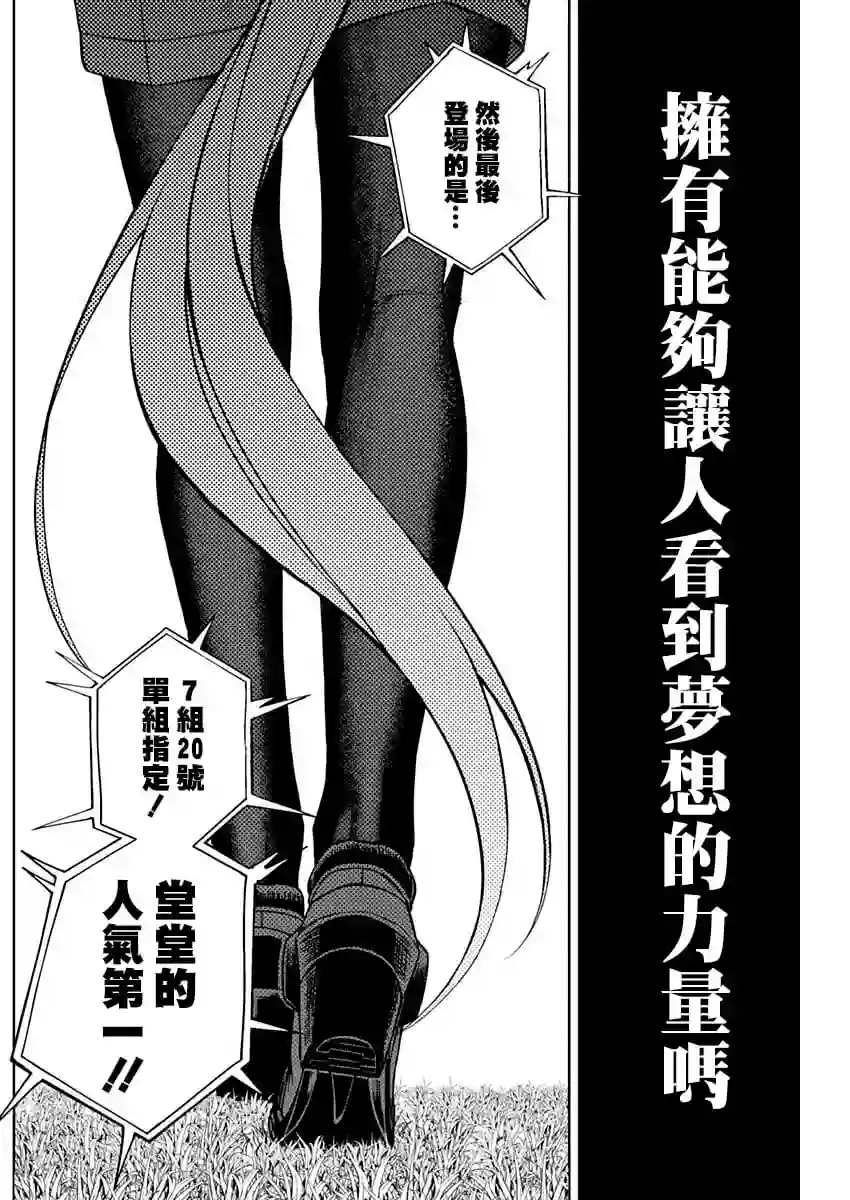 赛马娘：芦毛灰姑娘第26话