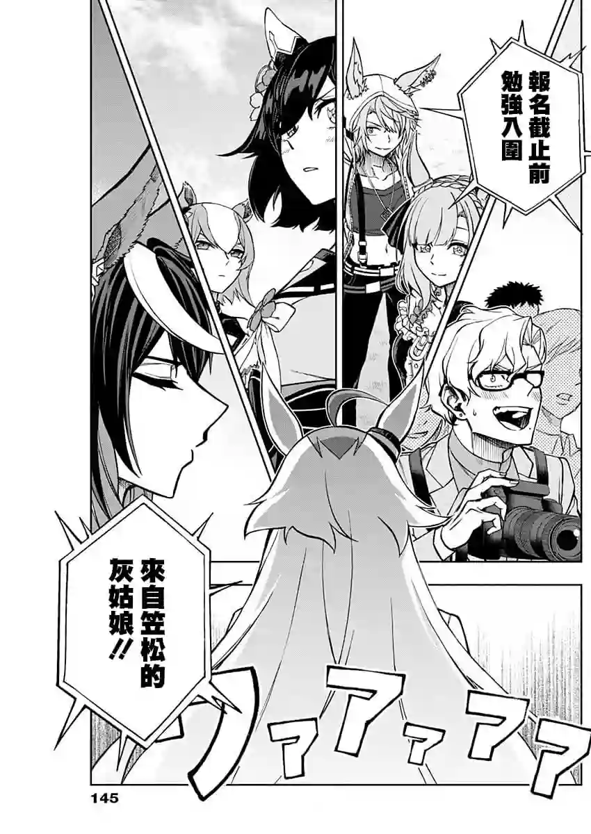 赛马娘：芦毛灰姑娘第26话