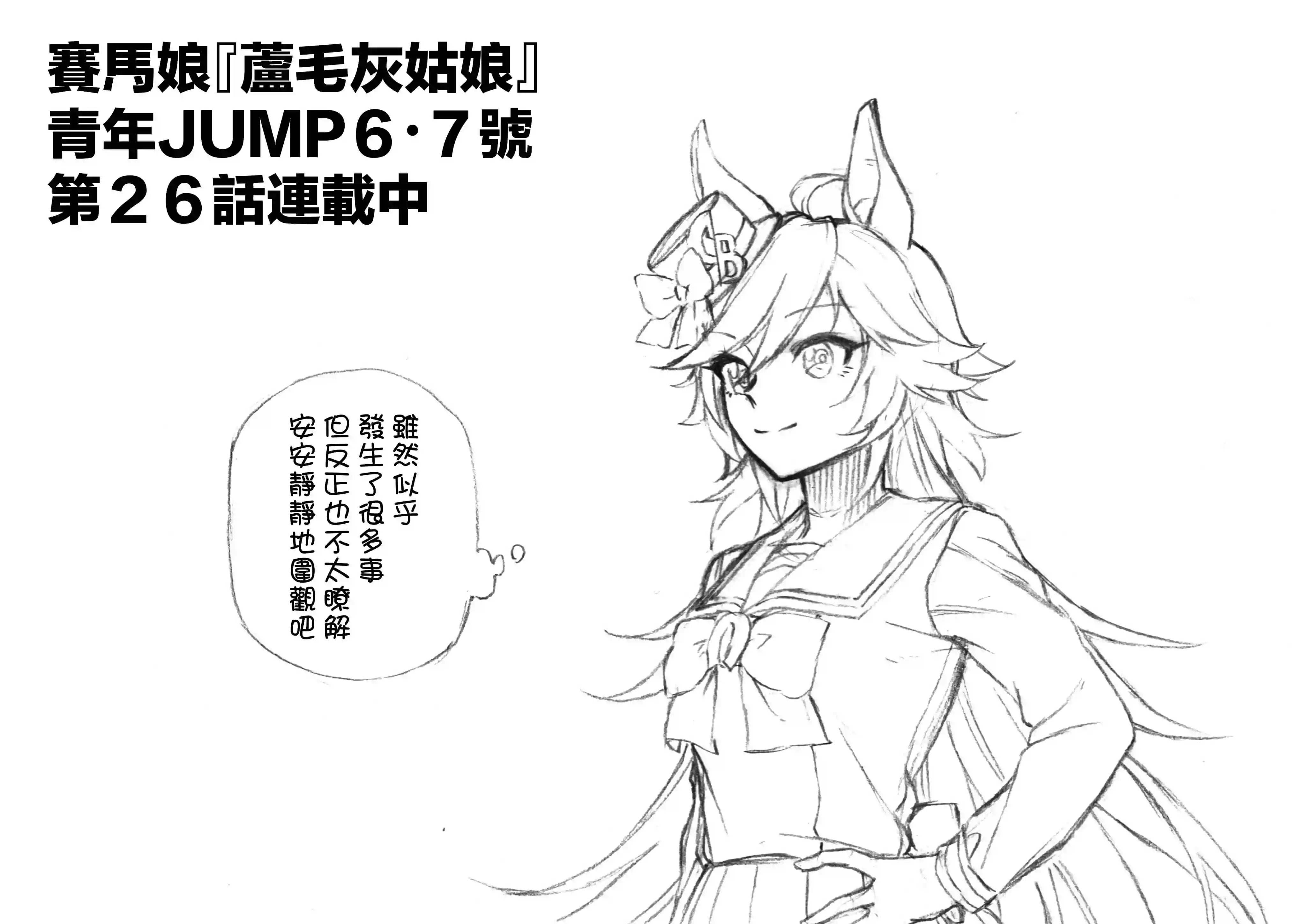 赛马娘：芦毛灰姑娘第26话