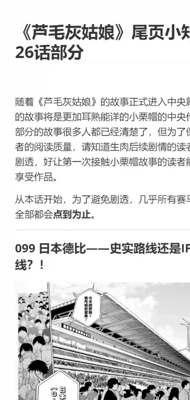 赛马娘：芦毛灰姑娘第26话