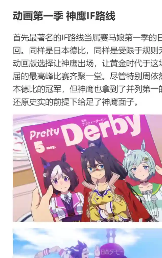 赛马娘：芦毛灰姑娘第26话