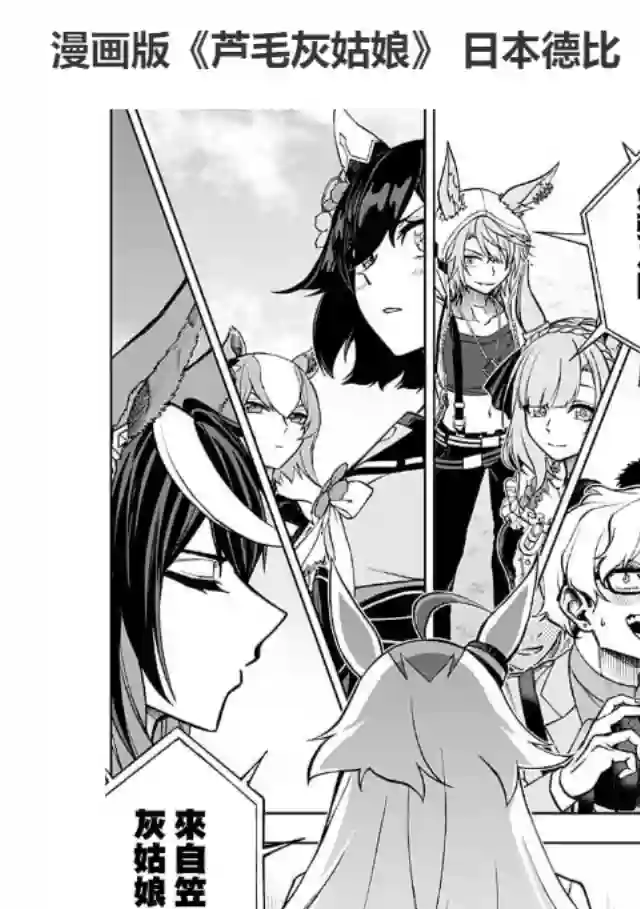 赛马娘：芦毛灰姑娘第26话