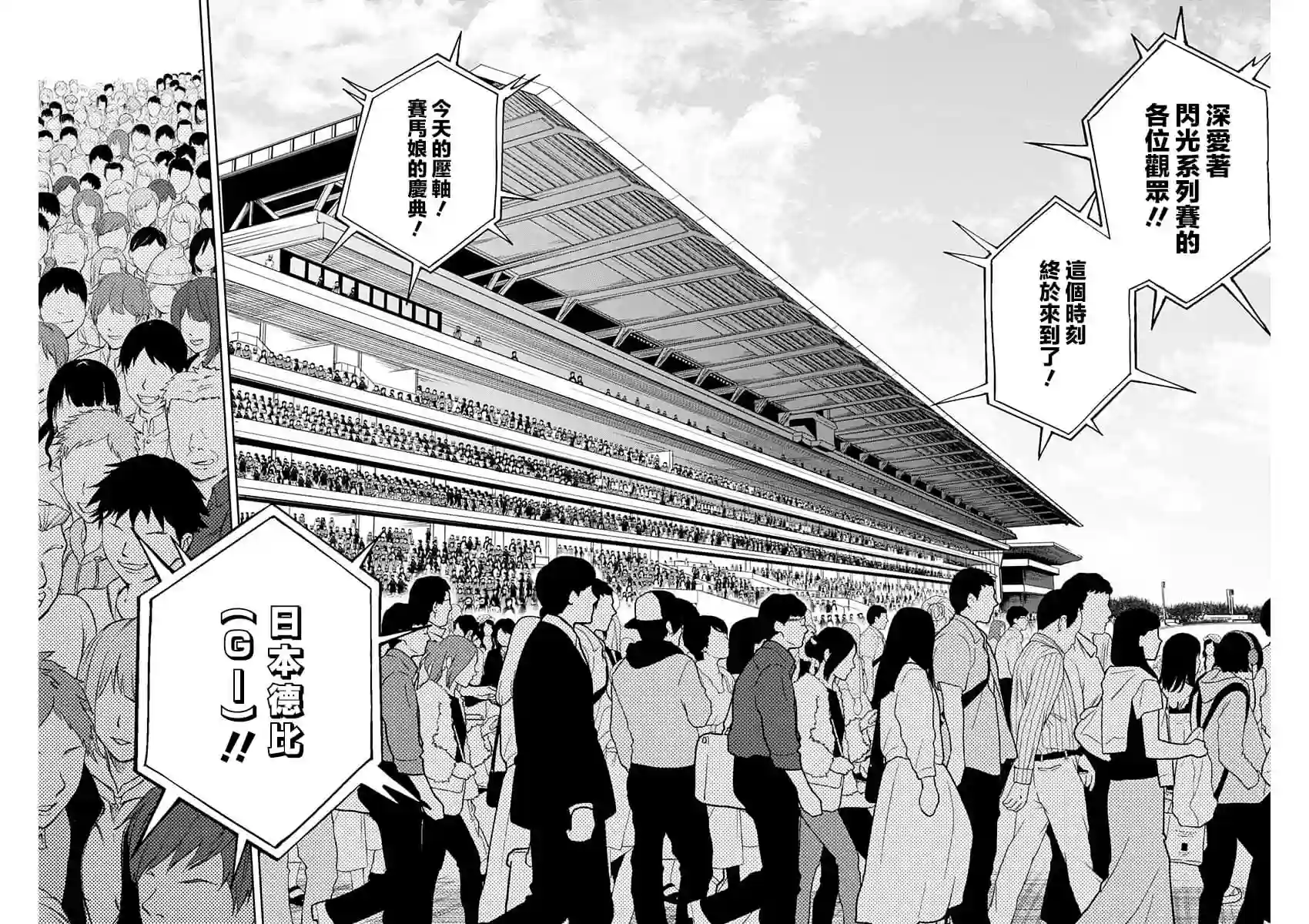 赛马娘：芦毛灰姑娘第26话