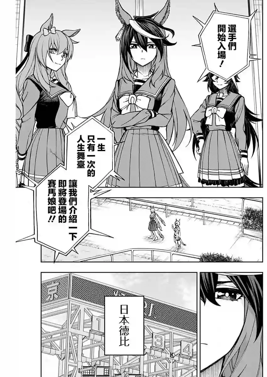 赛马娘：芦毛灰姑娘第26话