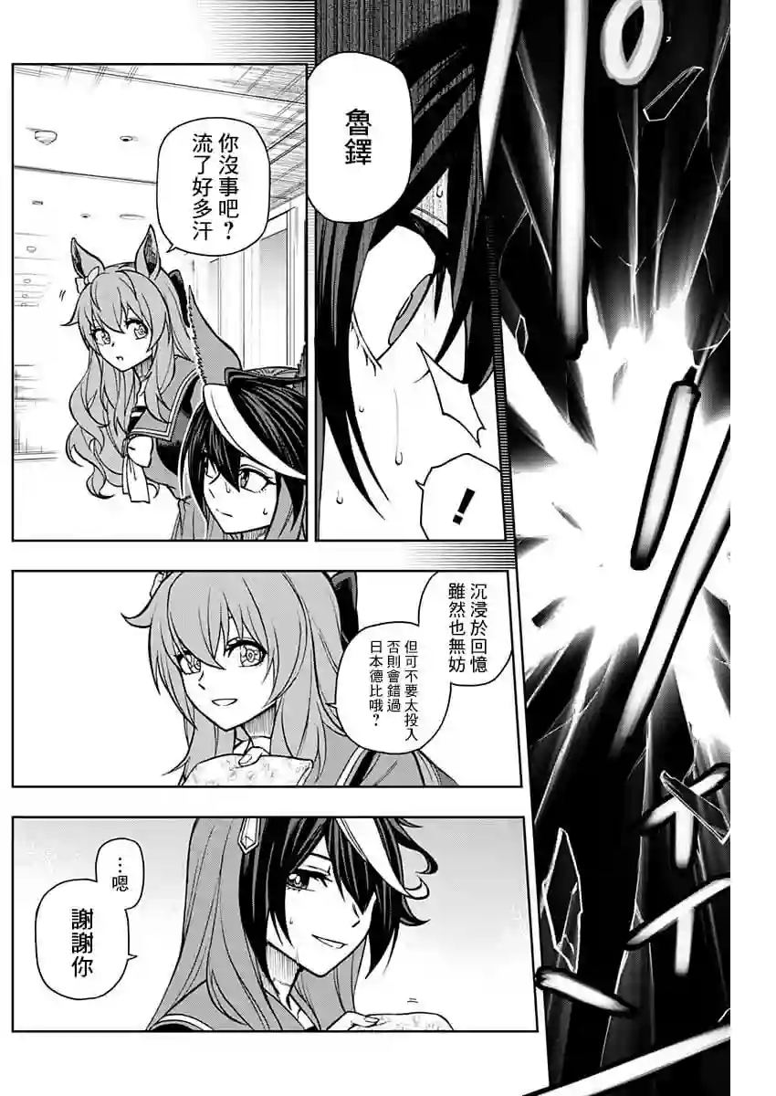 赛马娘：芦毛灰姑娘第26话