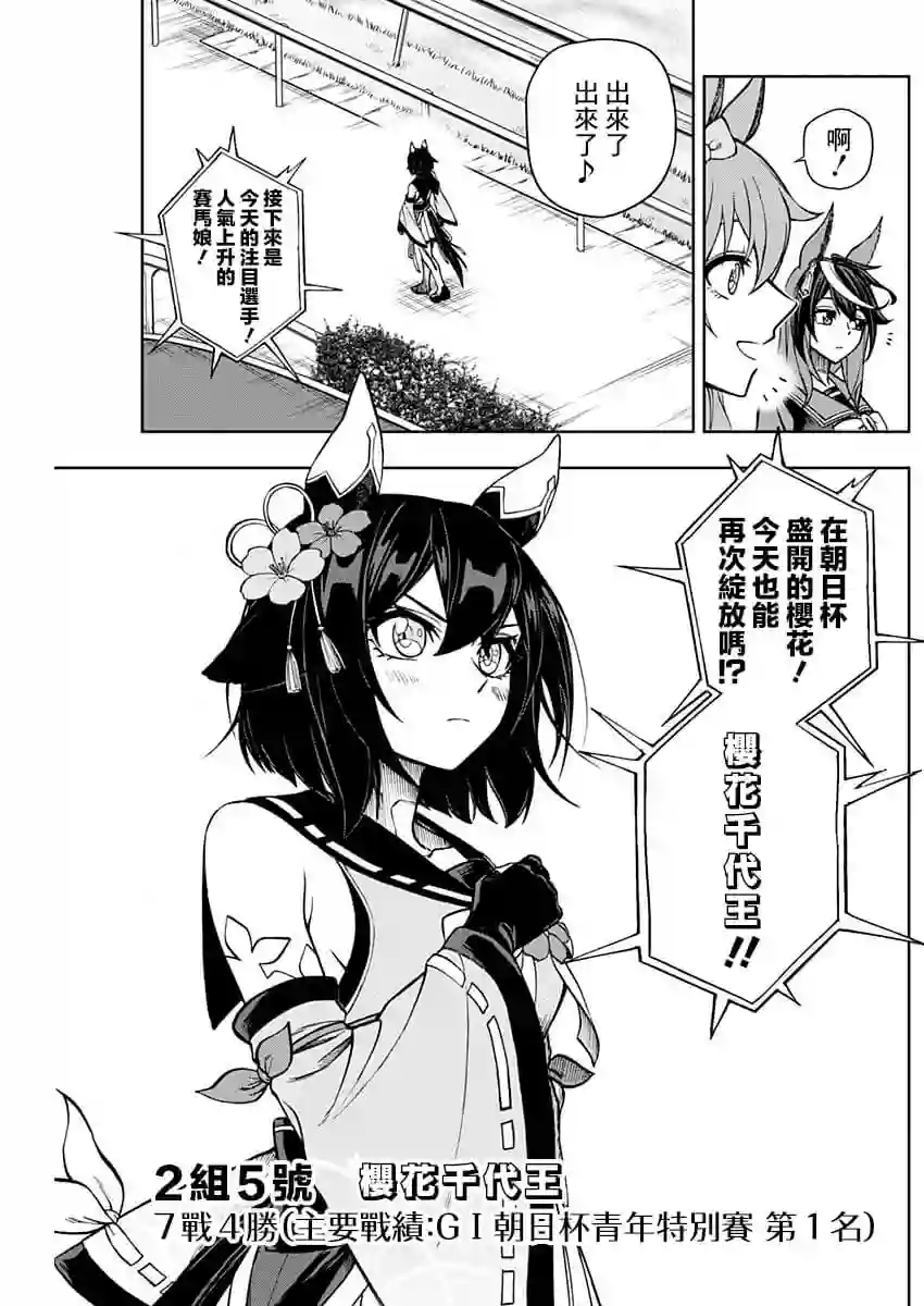 赛马娘：芦毛灰姑娘第26话