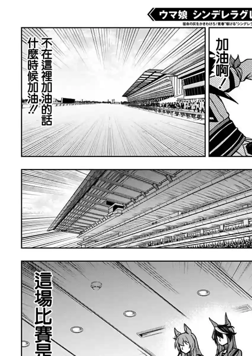 赛马娘：芦毛灰姑娘第27话