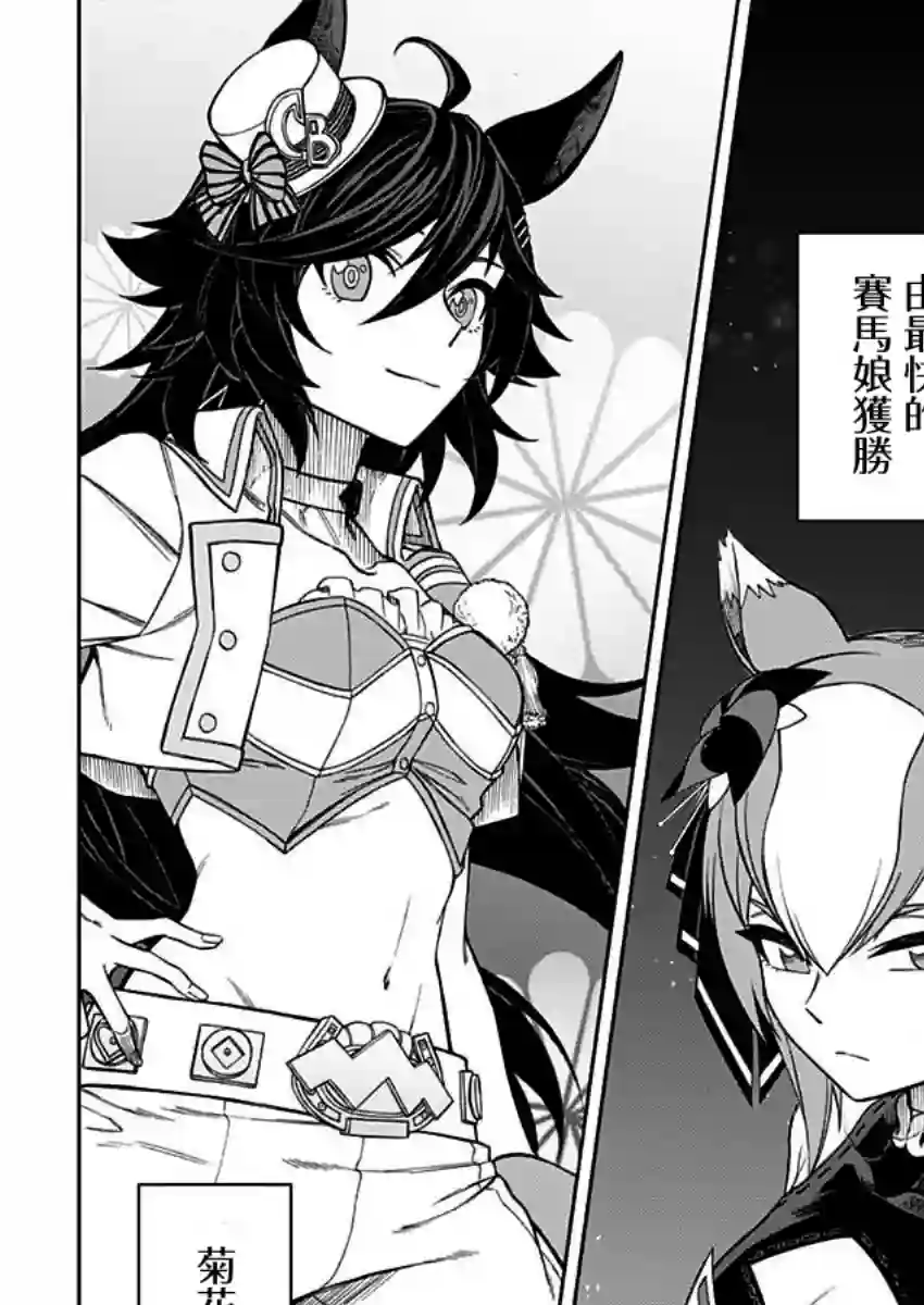 赛马娘：芦毛灰姑娘第27话