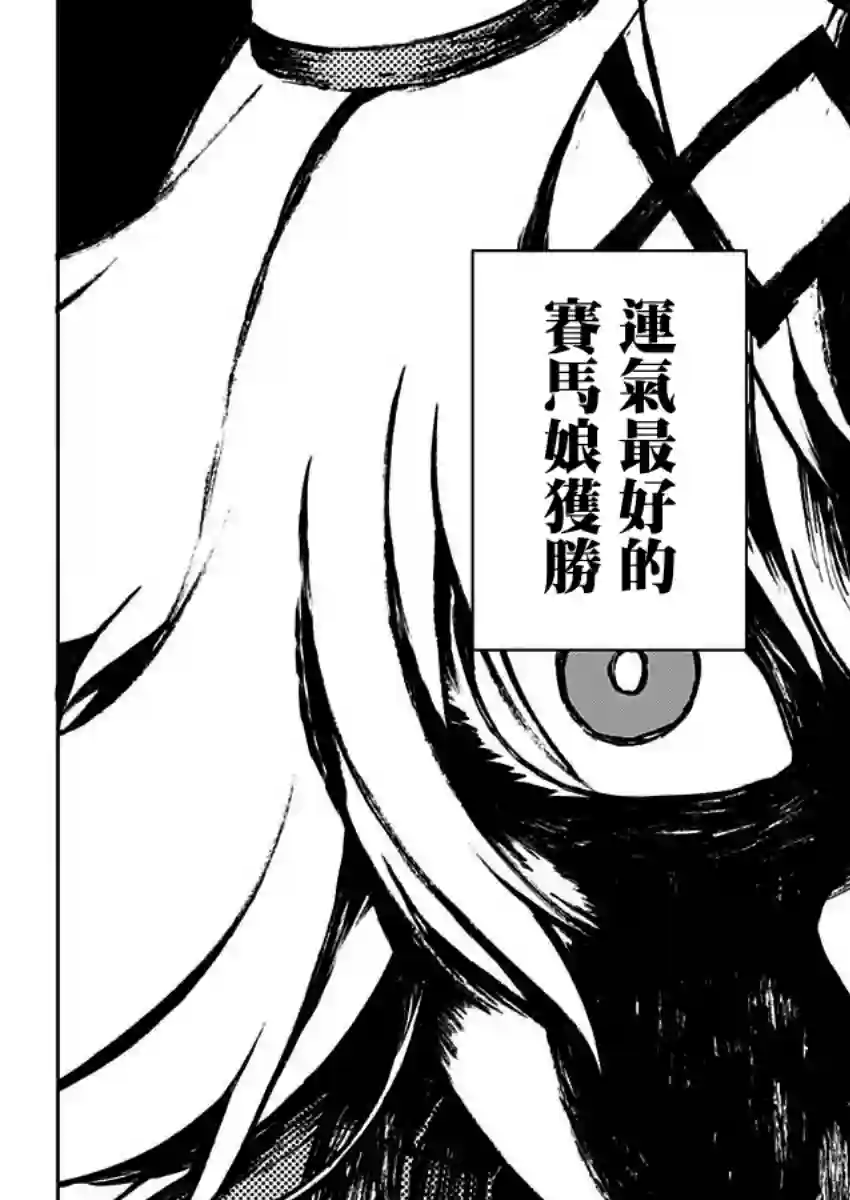 赛马娘：芦毛灰姑娘第27话