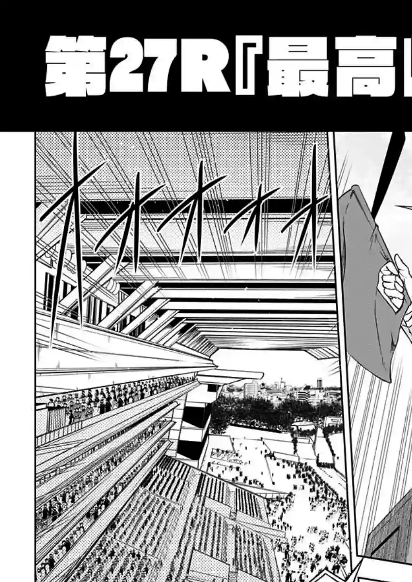 赛马娘：芦毛灰姑娘第27话