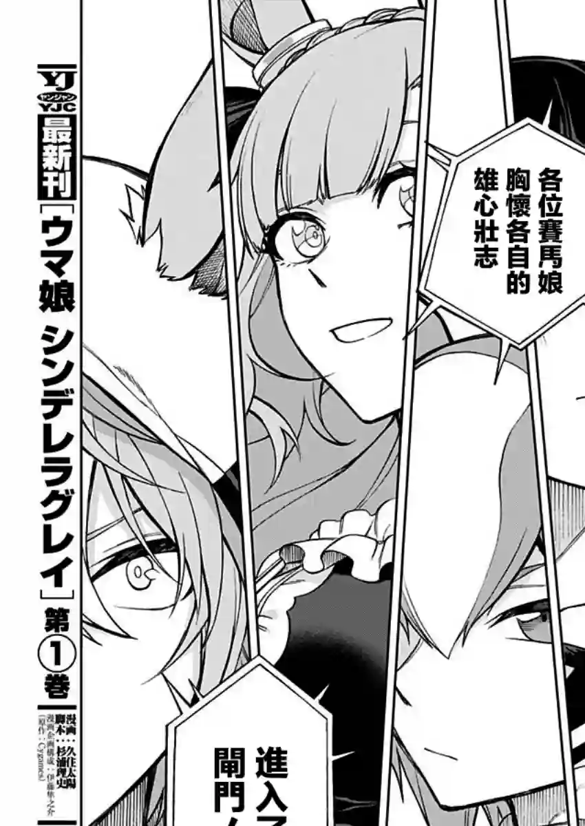 赛马娘：芦毛灰姑娘第27话