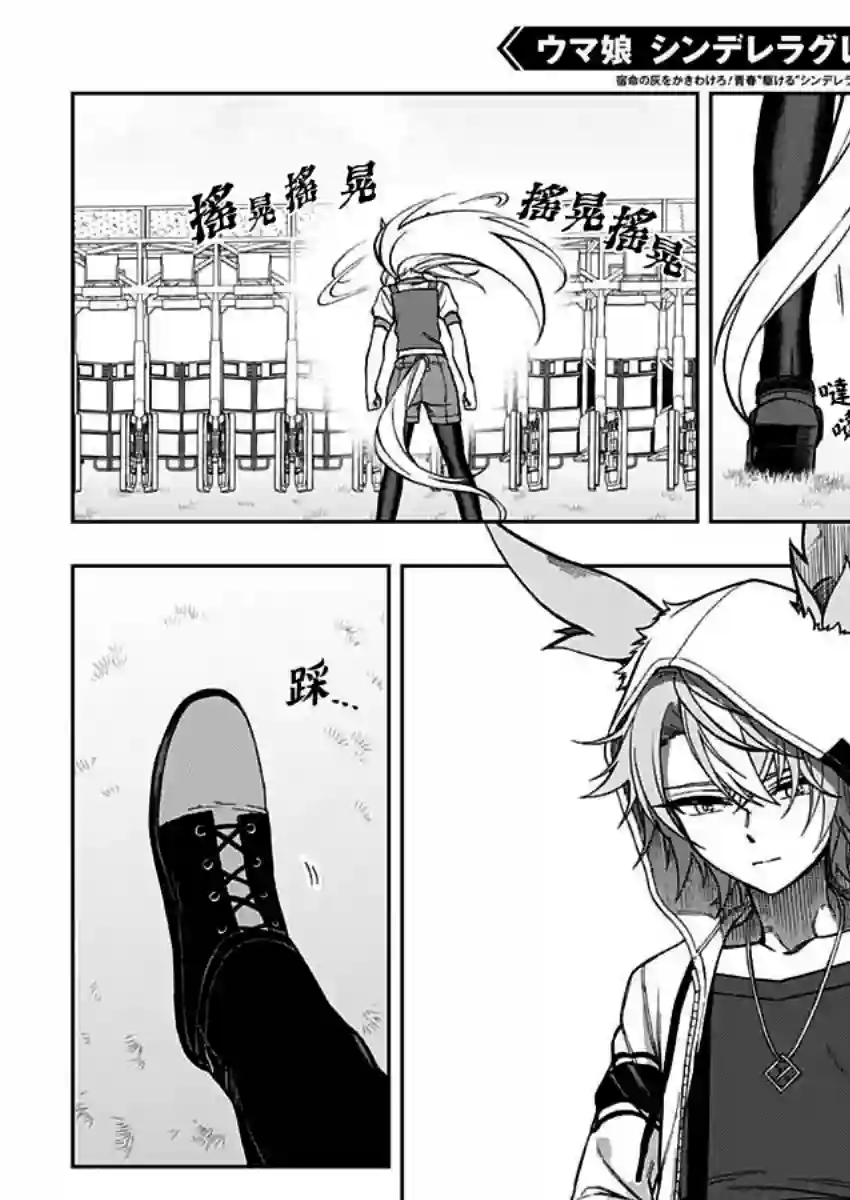 赛马娘：芦毛灰姑娘第27话