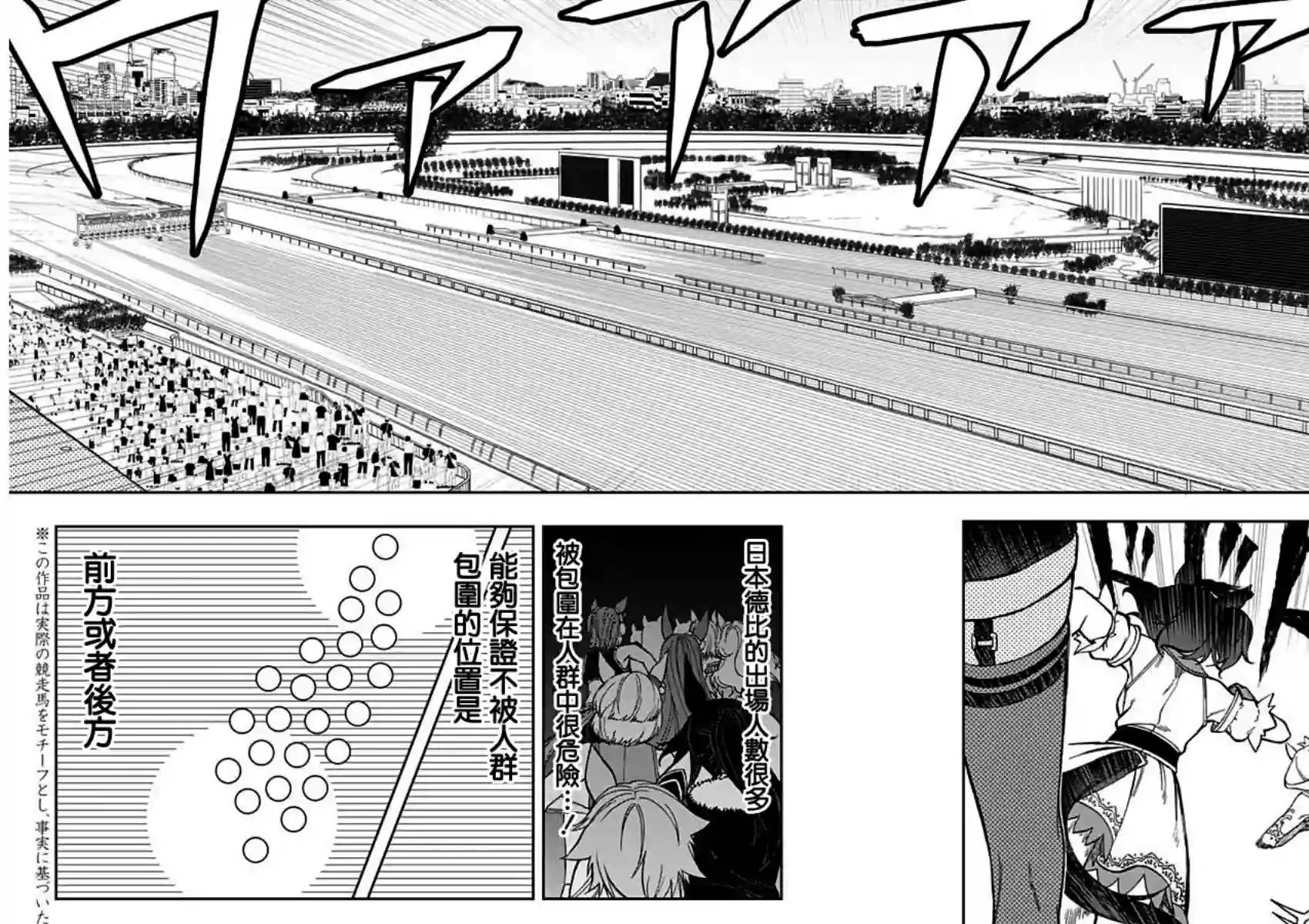 赛马娘：芦毛灰姑娘第27话