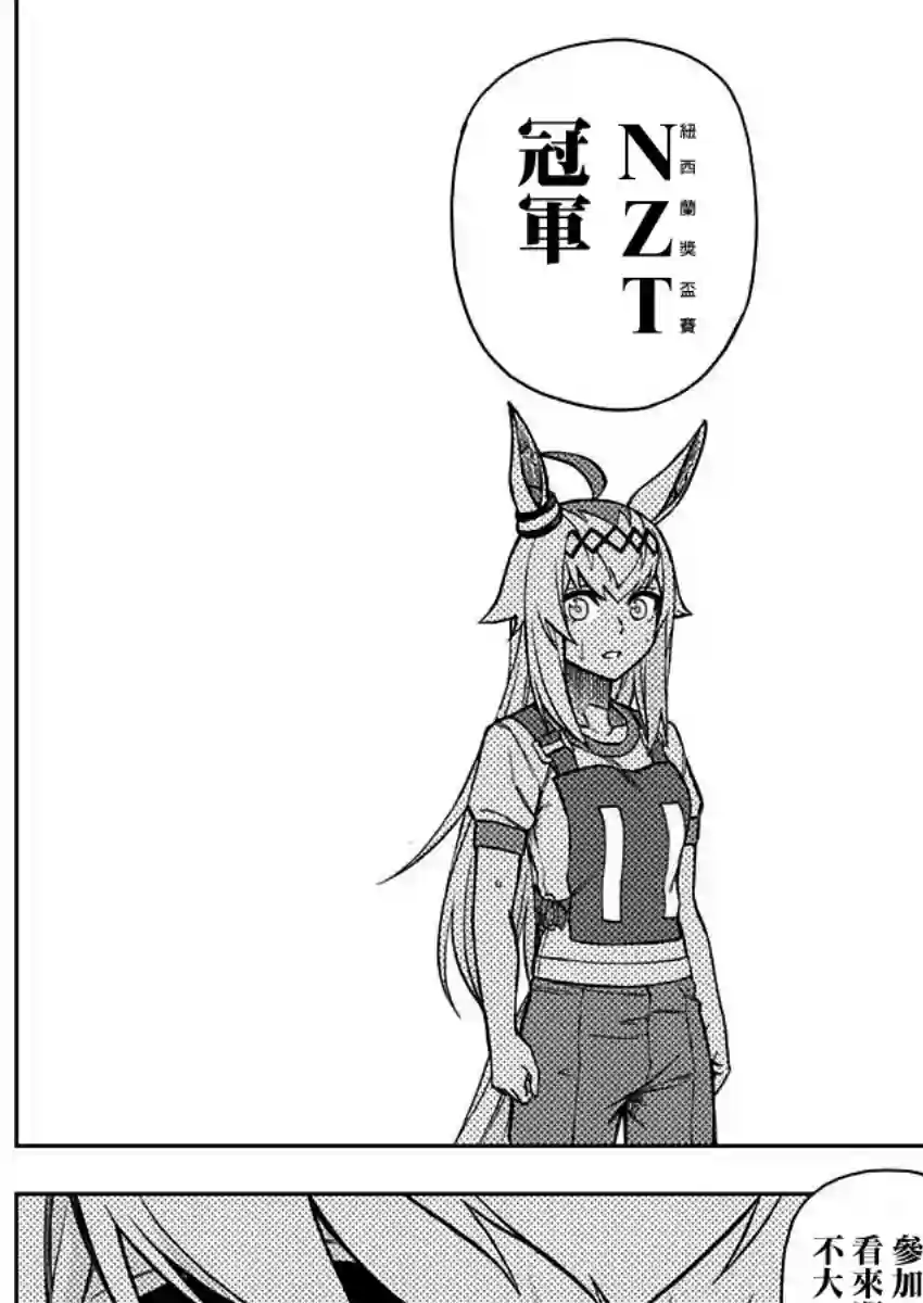 赛马娘：芦毛灰姑娘第28话