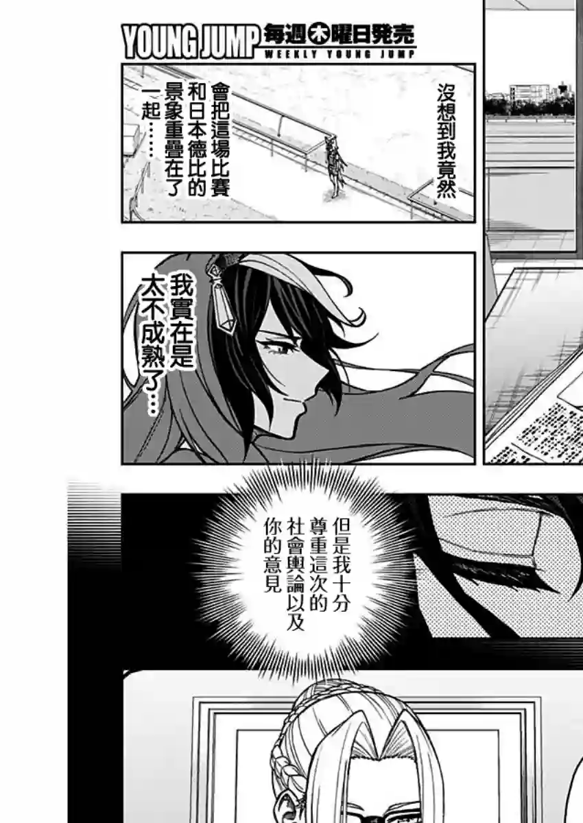 赛马娘：芦毛灰姑娘第28话