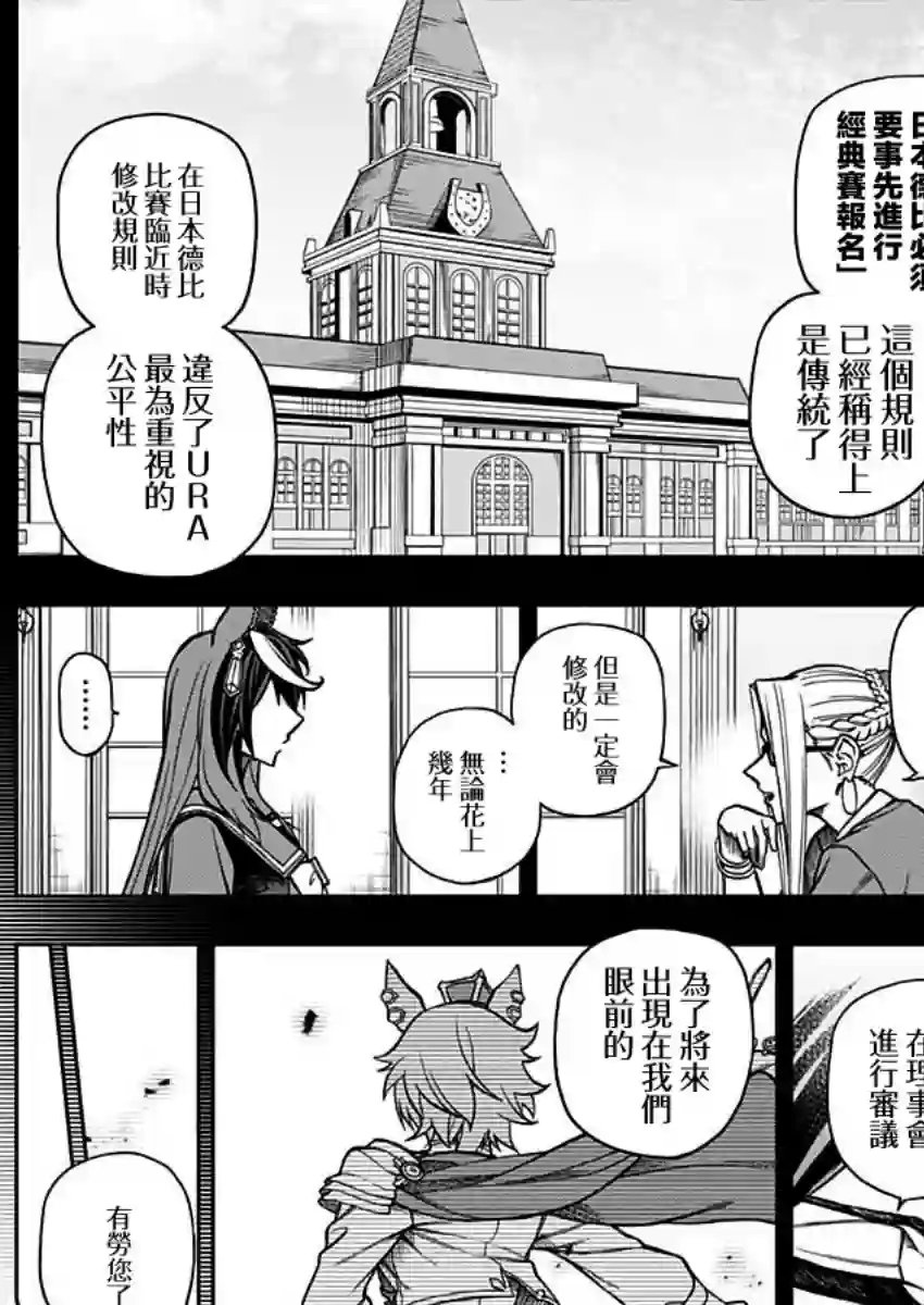 赛马娘：芦毛灰姑娘第28话