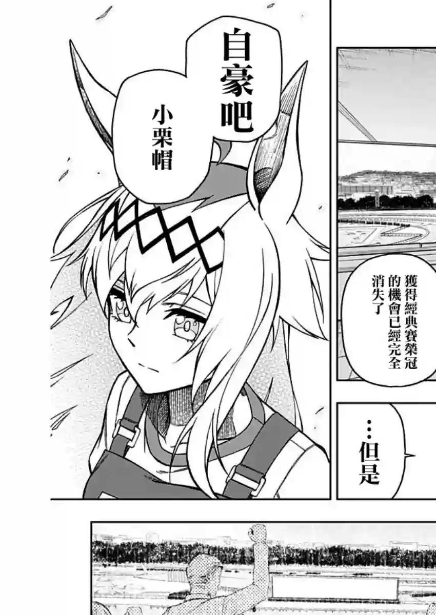 赛马娘：芦毛灰姑娘第28话