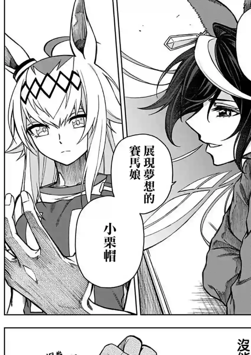 赛马娘：芦毛灰姑娘第28话