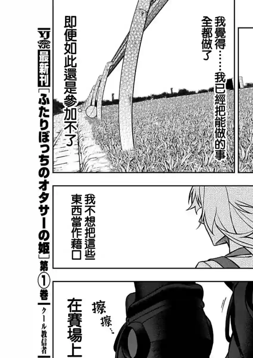 赛马娘：芦毛灰姑娘第28话