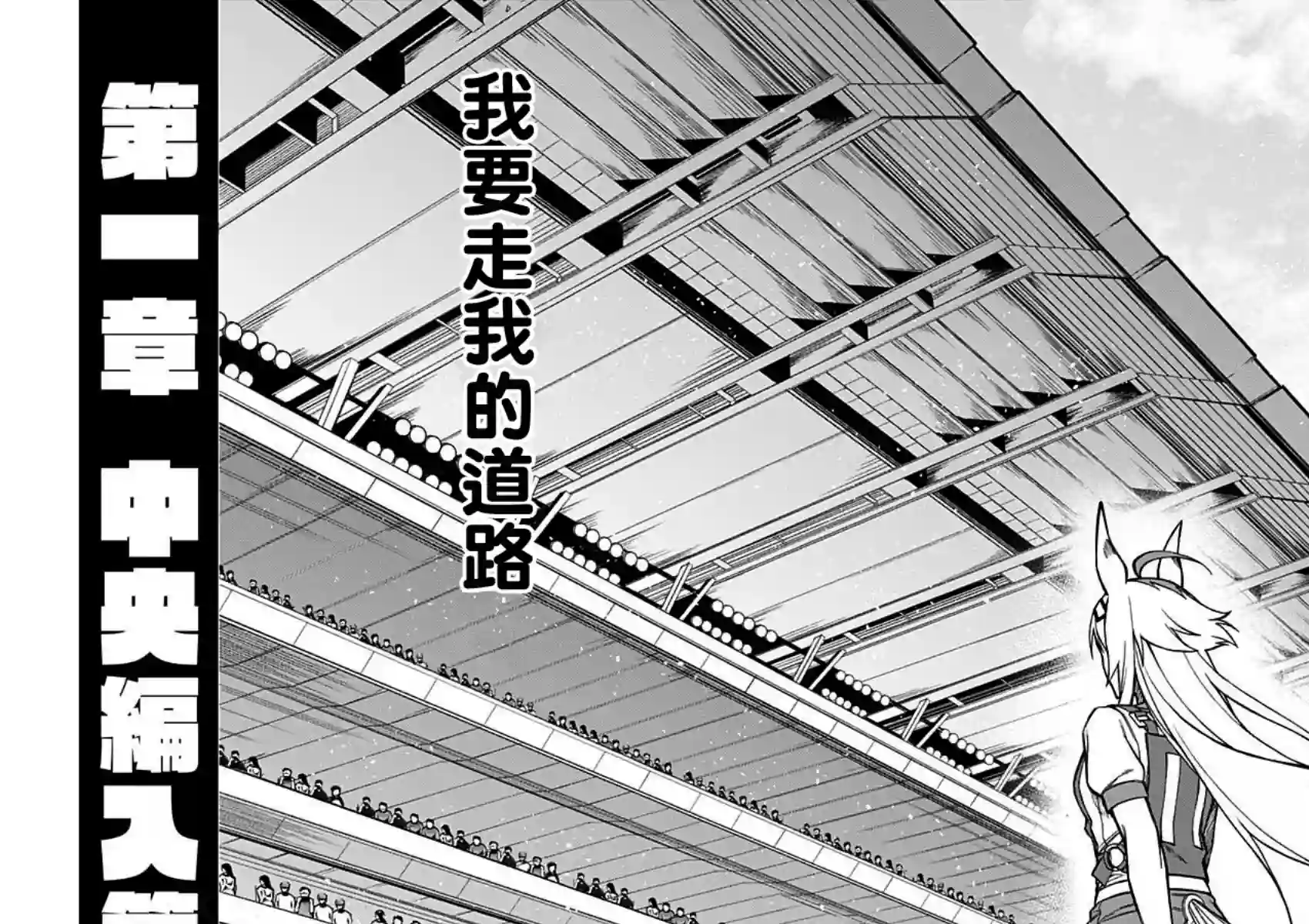 赛马娘：芦毛灰姑娘第28话