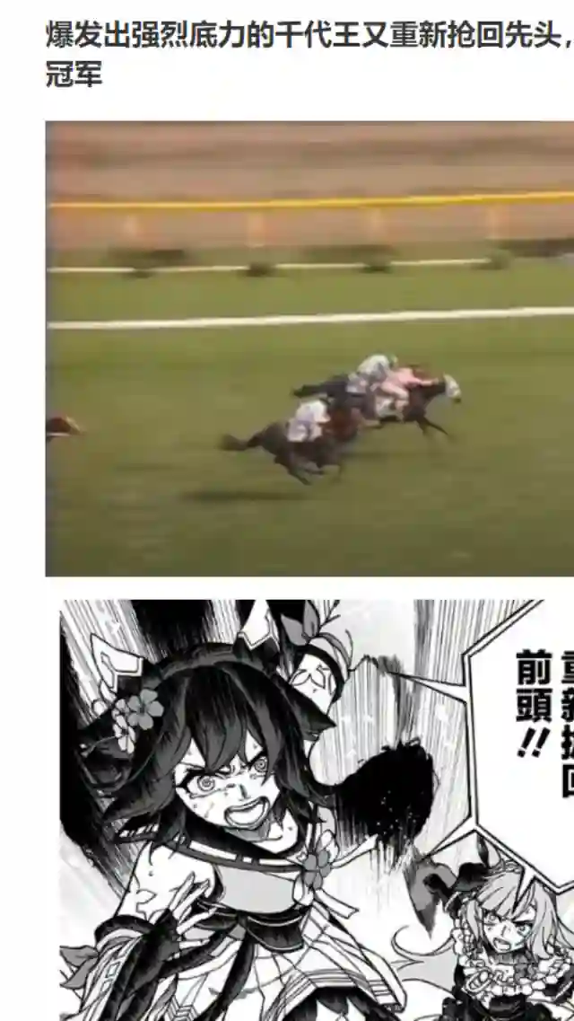 赛马娘：芦毛灰姑娘第28话