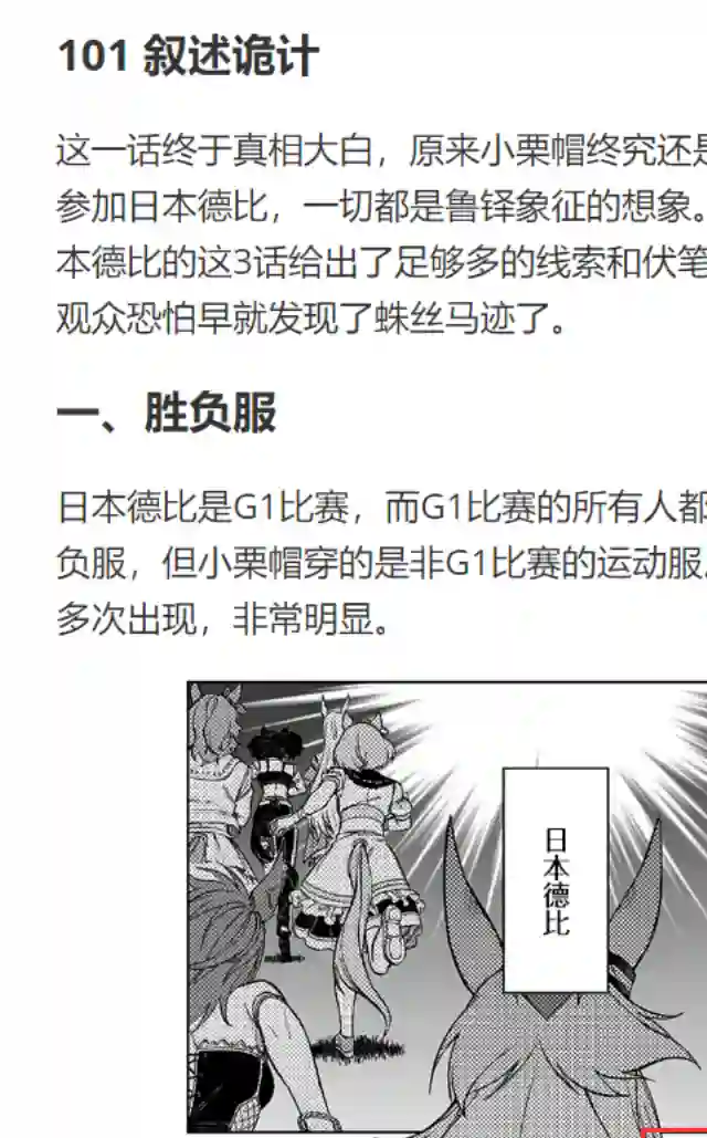 赛马娘：芦毛灰姑娘第28话