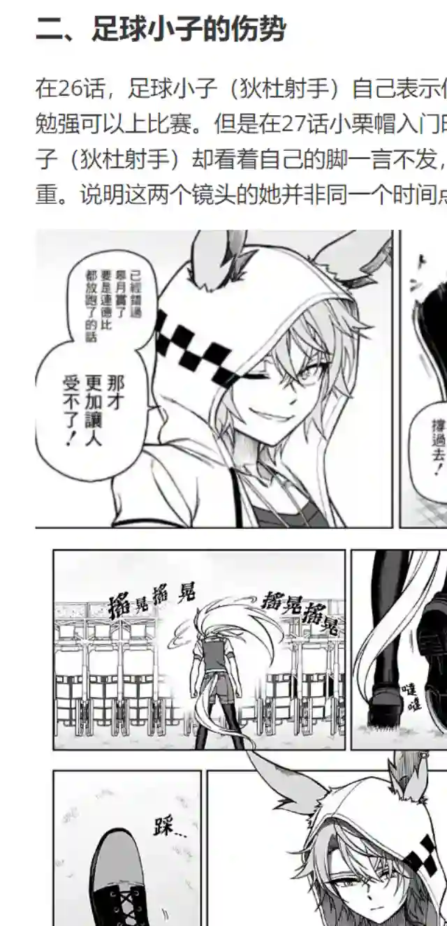 赛马娘：芦毛灰姑娘第28话