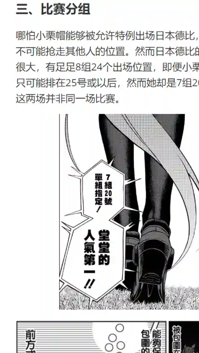 赛马娘：芦毛灰姑娘第28话