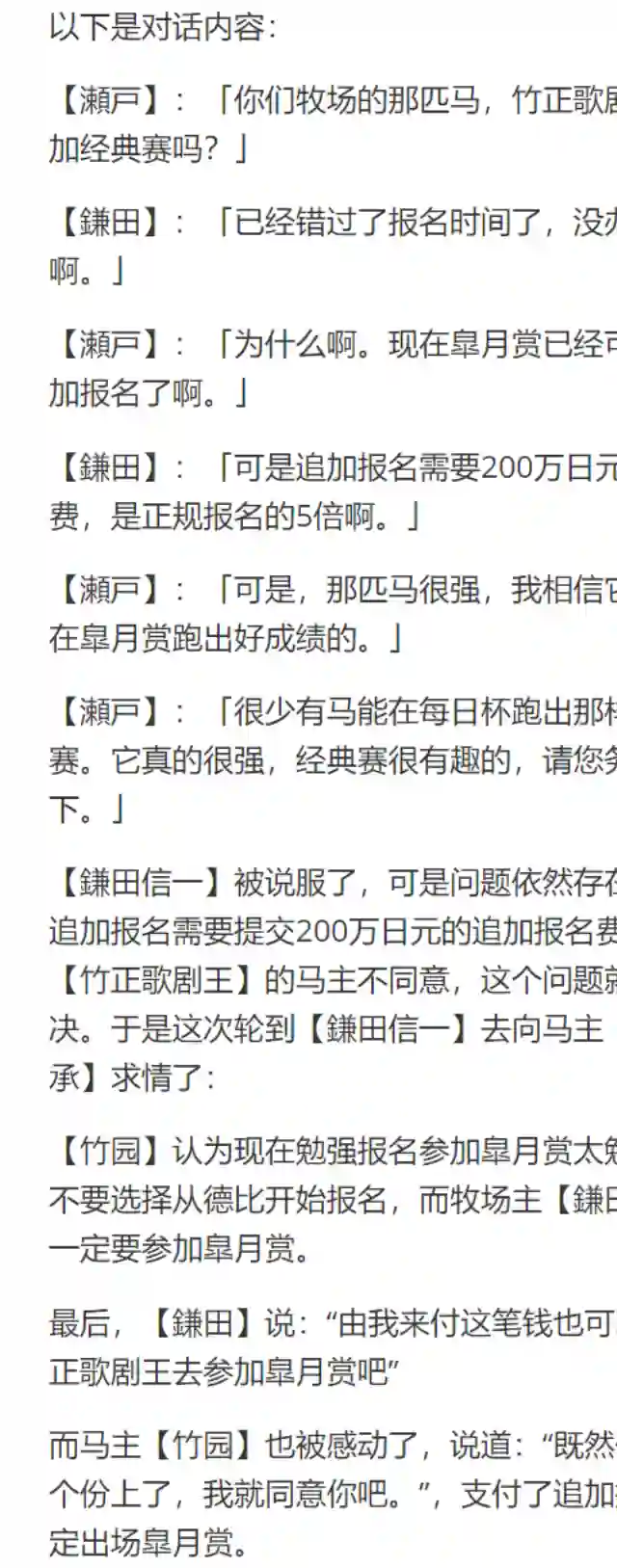 赛马娘：芦毛灰姑娘第28话