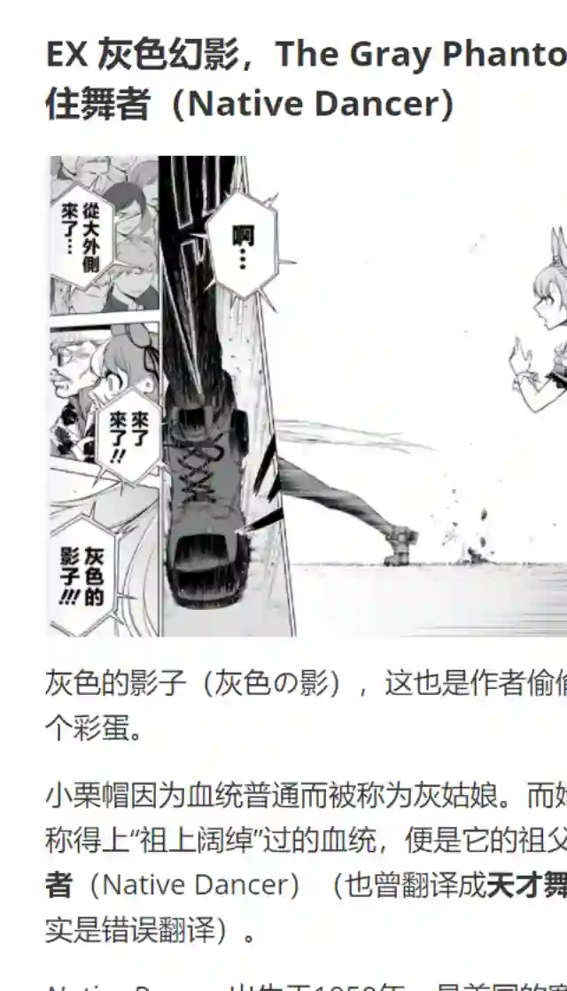 赛马娘：芦毛灰姑娘第28话