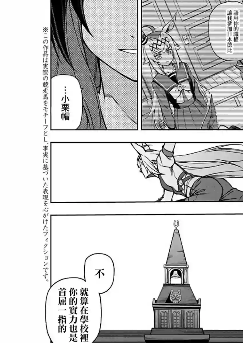 赛马娘：芦毛灰姑娘第28话