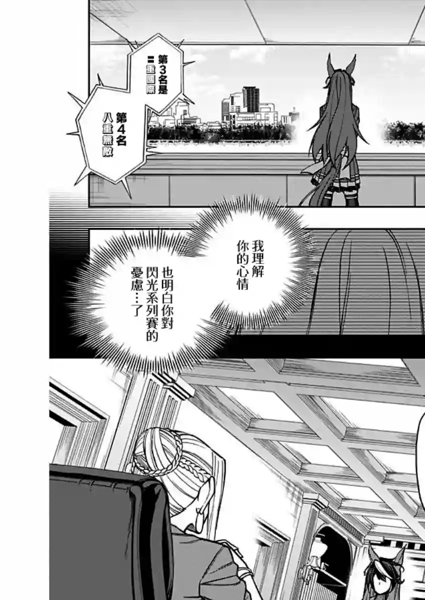 赛马娘：芦毛灰姑娘第28话