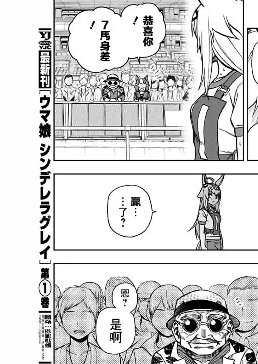 赛马娘：芦毛灰姑娘第28话