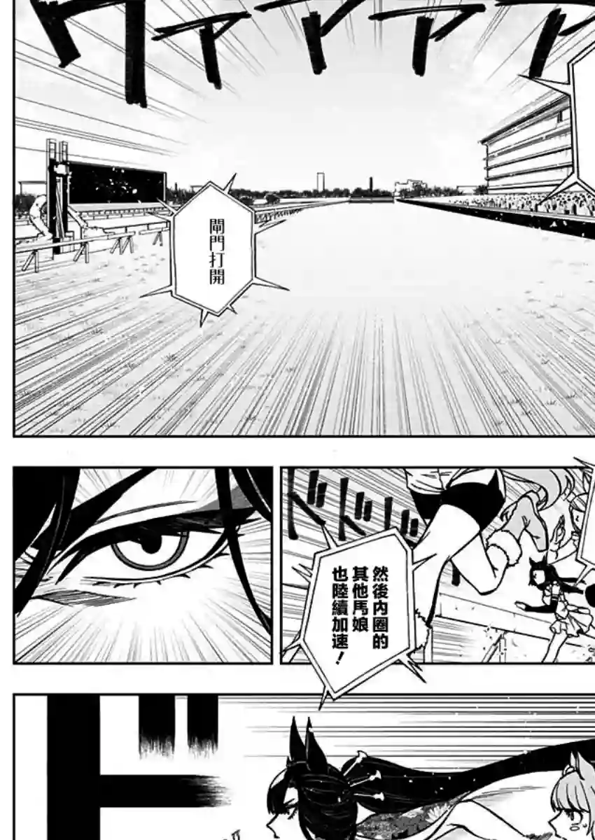 赛马娘：芦毛灰姑娘第29话