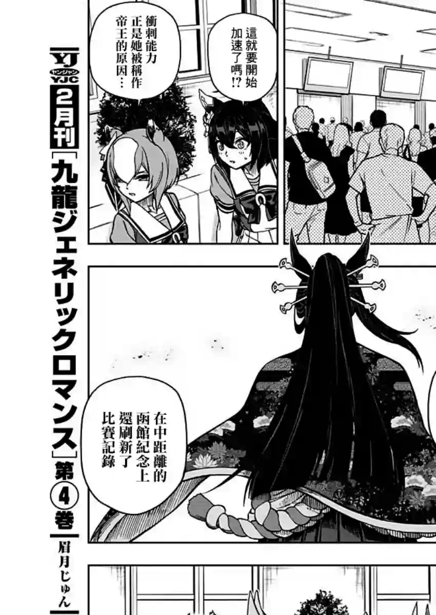 赛马娘：芦毛灰姑娘第29话