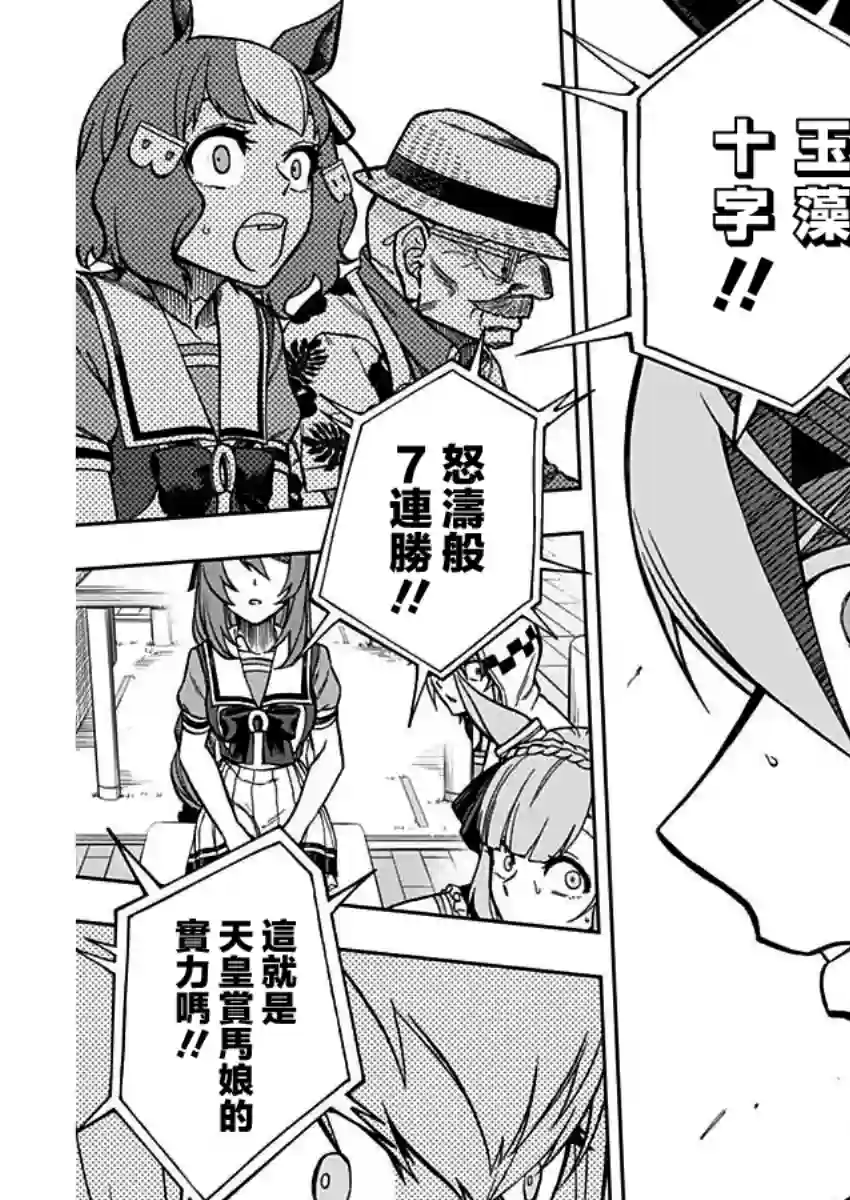 赛马娘：芦毛灰姑娘第29话