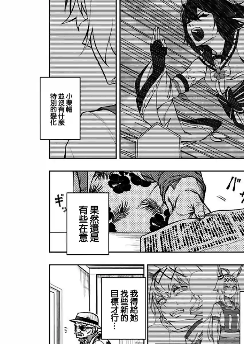 赛马娘：芦毛灰姑娘第29话