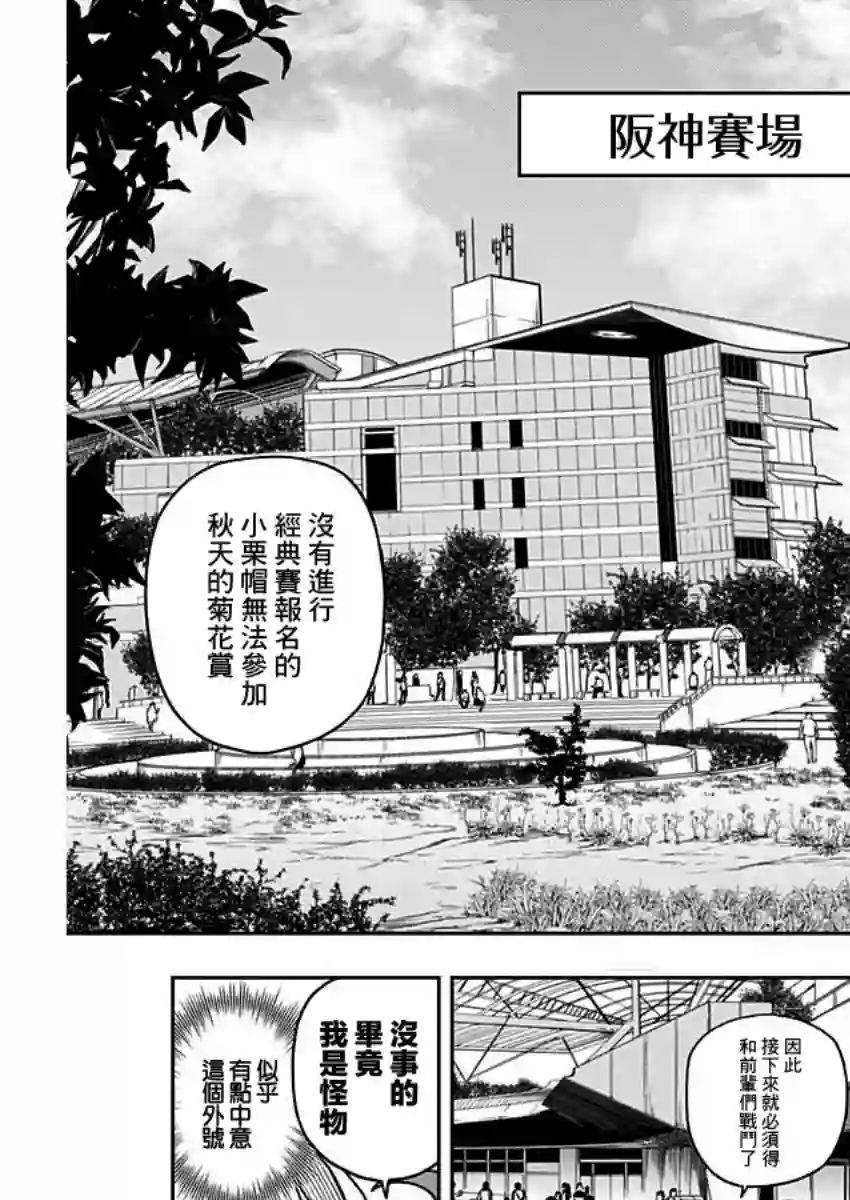 赛马娘：芦毛灰姑娘第29话